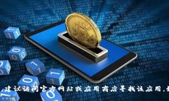 抱歉，我无法提供具体的