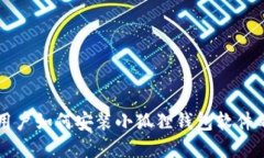 苹果手机用户如何安装小