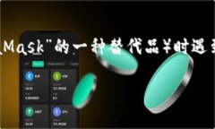 如果您在访问小狐狸钱包