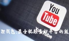 探索小狐狸钱包：最全视