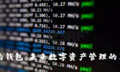 以太坊智能合约钱包：未