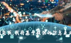 请您提供完整的问题或，