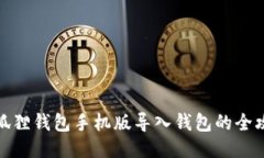 小狐狸钱包手机版导入钱
