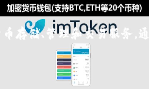 小狐狸钱包是一款专注于区块链技术和数字资产管理的数字钱包软件，旨在为用户提供安全、便捷的加密货币存储、管理和交易服务。通过小狐狸钱包，用户能够方便地管理多种加密货币，参与去中心化金融（DeFi）项目，体验区块链的各种应用。

### 小狐狸钱包：数字资产管理的最佳选择