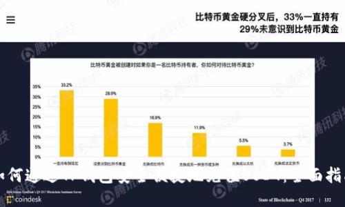 如何通过TP钱包安全便捷地充值USDT：全面指南