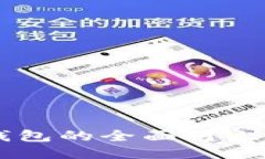 小狐狸钱包与TP钱包的全面
