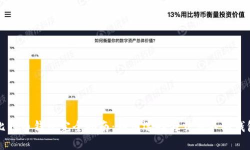 比特币钱包完全指南：如何选择与交易不同钱包