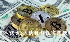 深入浅出：区块链钱包实