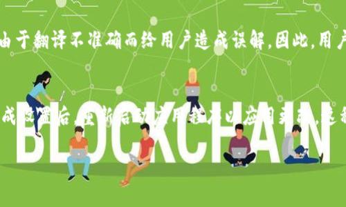 若您想在“小狐狸钱包”中设置中文，通常以下步骤可以帮助您完成这一操作。请注意，这里假设您已经下载并安装了小狐狸钱包（MetaMask）。

### 设置中文的步骤：

1. **打开小狐狸钱包**：
   首先，您需要打开小狐狸钱包的应用程序或浏览器扩展。

2. **进入设置**：
   在右上角，通常会有一个用户头像或菜单图标，点击它以打开菜单。找到“设置”选项并点击。

3. **选择语言选项**：
   在设置菜单中，查找“语言”或者“Language”选项。点击进入。

4. **选择中文**：
   在语言选项中，会列出多种语言。找到“中文”并选择它。选择完成后，设置通常会自动保存。

5. **重启钱包**：
   在某些情况下，您可能需要关闭和重新打开小狐狸钱包，以确保语言设置生效。

6. **完成**：
   完成以上步骤后，您应该能够看到应用界面已经变为中文。

### 常见问题

在设置过程中，您可能会遇到以下问题：

#### 1. 小狐狸钱包不支持中文设置怎么办？
如果您发现小狐狸钱包的语言选项中没有中文，这可能是因为版本问题或者地区限制。您可以尝试更新钱包到最新版本，或者访问小狐狸钱包的官方网站获取更多支持。此外，您也可以在社群或论坛中搜索，看看其他用户是否遇到类似问题及其解决方案。

#### 2. 如何联系小狐狸钱包的客服或技术支持？
如果您在设置过程中遇到任何问题，或者需要进一步的帮助，可以通过以下方式联系小狐狸钱包的客服：访问他们的官方网站，通常会有“联系我们”或“支持”页面。在这里，您可以找到电子邮件、在线聊天或社区论坛的信息。此外，您还可以在社交媒体上找到他们的官方账号，直接进行咨询。

#### 3. 语言设置是否会影响钱包的功能？
语言设置主要影响的是用户界面的语言显示，不会直接影响小狐狸钱包的功能或性能。然而，某些技术术语或消息可能会由于翻译不准确而给用户造成误解。因此，用户在使用钱包过程中，依然需要对相关术语保持敏感，必要时参考英文原版的说明。

#### 4. 设置语言后，如何恢复英文界面？
如果您希望将小狐狸钱包的语言恢复为英文，您可以按照相同的步骤重新进入设置。在语言选项中选择“English”即可。完成设置后，重新启动应用程序以应用更改。这种灵活的语言设置能够帮助用户根据需要切换操作界面，提高使用便捷性。

希望以上信息能帮助您更好地使用小狐狸钱包，如有其他疑问，请随时咨询相关资源或用户社区！