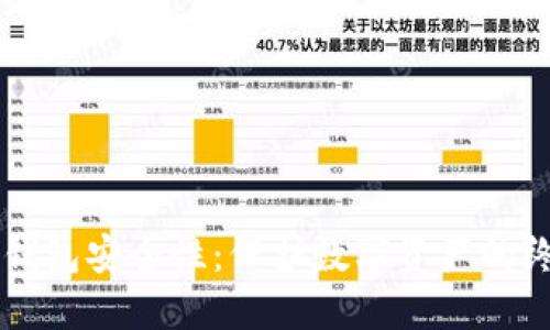 区块链钱包安全性：保护数字资产的终极指南