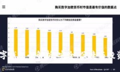 USDT数字钱包全解析：安全