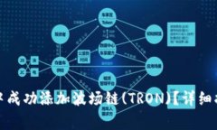 如何在小狐狸钱包中成功