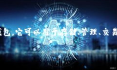 小狐狸钱包通常指的是“