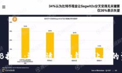 淘吧区块链TB提币：选择适