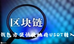如何使用TP钱包方便快捷地