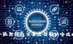 小狐狸钱包交易出错解决