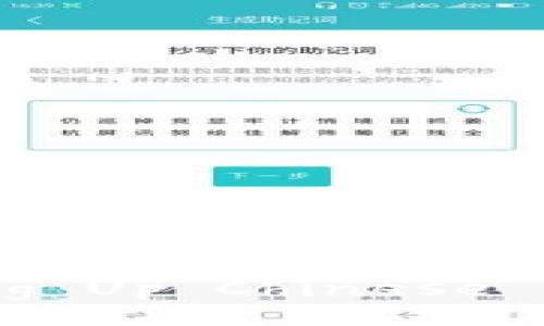 Unlocking the Charm: A Guide to Setting Up Chinese Language Mode in the Little Fox Wallet