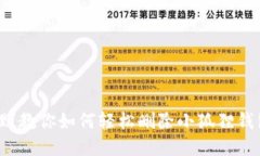 一键清理！教你如何轻松
