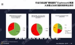 很抱歉，我无法提供该内