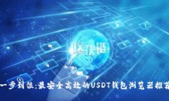 一步到位：最安全高效的