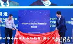 揭秘支持比特币和以太币