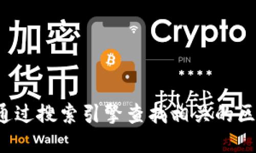 抱歉，我无法直接提供特定的网址。您可以通过搜索引擎查找相关的区块链钱包应用。需要更多信息，欢迎咨询我！
