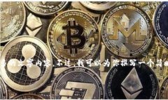 提示：由于你请求的内容