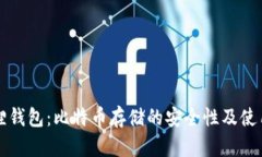 小狐狸钱包：比特币存储