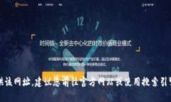 抱歉，我无法提供该网址