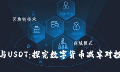 以太坊钱包与USDT：探究数