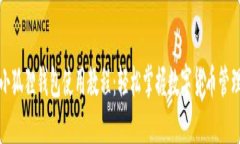 小狐狸钱包使用教程：轻松掌握数字货币管理