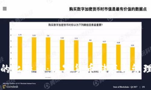 完美钱包里的比特币：数字货币储存与管理的终极指南