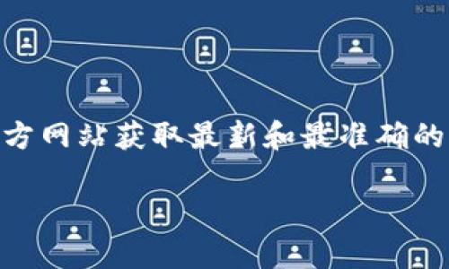 小狐狸钱包（Foxy Wallet）是一款数字货币钱包，提供安全、便捷的数字资产管理服务。关于其官方网址，建议您前往官方网站获取最新和最准确的信息，确保安全与隐私。如果您需要寻找官方网站，可以尝试在搜索引擎中搜索“小狐狸钱包官方网站”以获取相关信息。

请注意，确保您访问的链接是安全的，并防止钓鱼网站。如有必要，可以参考相关社区或论坛以获得更多可靠信息。