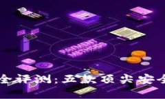 虚拟币钱包安全评测：五