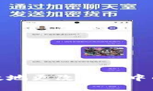 如何安全高效地更改钱包中的比特币地址