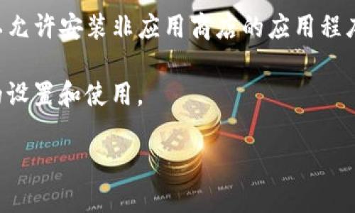 要打开小狐钱包下载链接，您可以按照以下步骤进行操作：

1. **查找下载链接**：首先，您可以在手机应用商店（如苹果App Store或安卓的Google Play商店）中搜索“小狐钱包”来找到官方的下载链接。您也可以在官方网站上找到下载链接。

2. **点击链接**：在找到小狐钱包的下载链接后，点击该链接。大多数情况下，这将自动将您引导到应用商店，或者在浏览器中打开下载页面。

3. **下载安装**：如果您在应用商店中打开链接，只需点击“下载”或“安装”按钮，系统将自动下载和安装应用程序。如果在浏览器中打开，可能会出现“下载”按钮，点击后会开始下载APK文件（安卓设备）。然后，根据提示进行安装。

4. **启用安装**：如果您下载的是APK文件，完成下载后，请在设备设置中启用“未知来源”选项，以允许安装非应用商店的应用程序。然后找到下载的APK文件并点击进行安装。

5. **打开应用**：安装完成后，您可以在应用列表中找到小狐钱包的图标，点击打开并进行后续的设置和使用。

如需更多帮助，可以访问小狐钱包的官方支持页面，或在相关社区中寻求建议。