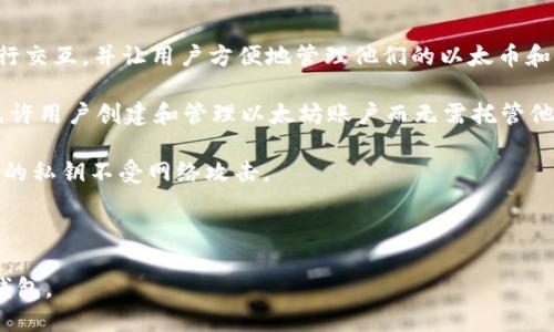 以太坊（Ethereum）并不是一个由单一公司拥有或管理的区块链平台，而是一个开源的去中心化网络。以太坊由Vitalik Buterin等人于2015年推出，旨在为开发者提供一个可以创建智能合约及去中心化应用（DApps）的平台。由于其开源的特性，任何人都可以参与到以太坊网络的开发和维护中。

关于以太坊钱包，主要是指用于存储、发送和接收以太坊及其代币的应用程序或服务。以太坊钱包有很多种，包括软件钱包、硬件钱包和在线钱包等，许多不同的公司和开发者提供这些服务。

以下是一些知名的以太坊钱包及其相关公司：

1. **MetaMask**：这是一个广受欢迎的浏览器扩展和移动应用程序，由ConsenSys开发。MetaMask能够与以太坊区块链进行交互，并让用户方便地管理他们的以太币和其他代币。

2. **MyEtherWallet**：这是一个开源的以太坊钱包，由Taylor Monahan和Kosala Hemachandra创建。MyEtherWallet允许用户创建和管理以太坊账户而无需托管他们的私钥。

3. **Ledger和Trezor**：这些是知名的硬件钱包公司，它们提供安全的硬件设备，用于存储以太坊及其他加密货币，保护用户的私钥不受网络攻击。

4. **Trust Wallet**：这是由Binance收购的一款移动加密货币钱包，支持以太坊及众多其他区块链的代币。

这些钱包并不是由“以太坊公司”创建的，因为以太坊本身是一个去中心化的项目。用户可以根据个人需求选择适合的以太坊钱包。