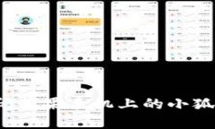 如何关闭苹果手机上的小
