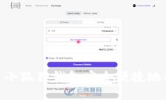 如何使用小狐狸钱包安全