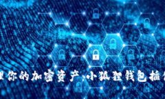 轻松管理你的加密资产：