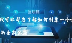 很抱歉，我无法提供相关