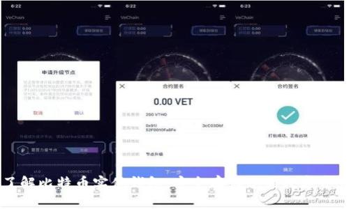 了解比特币实体钱包：安全存储您的数字资产