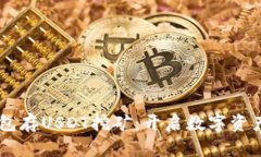 OK链钱包存USDT挖矿：开启