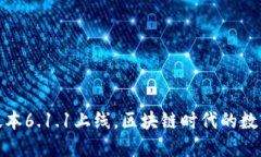 小狐狸钱包最新版本6.1.