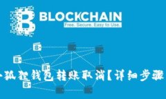 如何操作小狐狸钱包转账