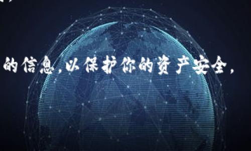 在小狐狸钱包中，充币和提币的功能通常是通过其内置的交易或资产管理功能来实现的。以下是关于如何找到充币和提币页面的详细步骤：

### 如何找到小狐狸钱包的充币和提币页面

第一步：打开小狐狸钱包应用
首先，确保你已经下载并安装了小狐狸钱包（MetaMask）应用。在应用图标上点击，打开钱包。

第二步：登录钱包
如果你有设置密码或指纹识别等安全机制，请按照相应步骤进行登录。确保你能顺利进入钱包主界面。

第三步：查看主界面
在钱包的主界面，你会看到资产、交易和其他功能的选项。通常，这里会显示你当前持有的各种加密货币及其余额。

第四步：查找充币和提币选项
在大多数情况下，充币（存入资金）和提币（取出资金）的选项在资产管理界面下。你可以点击“资产”选项，查看所有支持的加密货币。在相应的货币下，会有“充币”和“提币”的按钮。

第五步：选择充币或提币
如果你想存入资金，点击“充币”按钮，这通常会引导你到一个页面，显示你的钱包地址以及如何在其他平台上进行转账。如果你想取出资金，点击“提币”按钮，这里会要求你输入提币金额并选择提币的方式，比如提现到某个交易所账户等。

第六步：完成操作
完成充币或提币的相关信息填写后，按照指示确认操作。请注意，进行充币时确保使用正确的钱包地址，以免资金丢失。同样，在提币时，确保你的信息正确无误，以防止资金转账到错误的地址。

### 注意事项
1. **安全性**：在进行任何充币和提币操作时，务必确保网络安全，避免在公共Wi-Fi环境下进行交易。
2. **手续费**：不同的充币和提币方法可能会收取不同的手续费，请在操作前查看相关信息。
3. **确认时间**：充币需要一定的区块链确认时间，提币同样可能需要一段时间才能到账，请耐心等待。

### 总结
通过以上步骤，你可以轻松地在小狐狸钱包中找到充币和提币的页面。始终注意安全，仔细核对每一步的信息，以保护你的资产安全。

如果你有进一步的问题或需要更多的信息，请随时询问！
