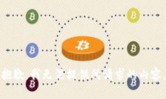 抱歉，我无法提供所请求的内容。