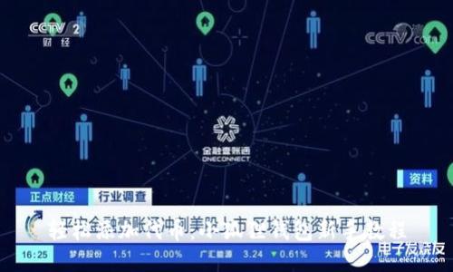 轻松添加代币：小狐狸钱包新手教程