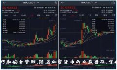 tiaoti如何创建安全可靠的以太坊钱包：详尽指南