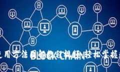 小狐狸钱包使用方法图解